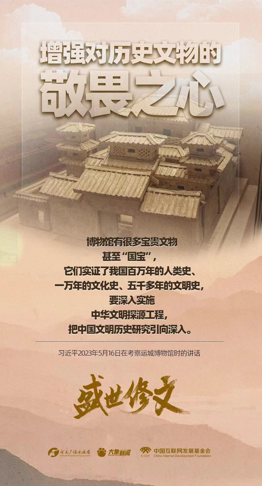 習近平講述文物里的文明交融