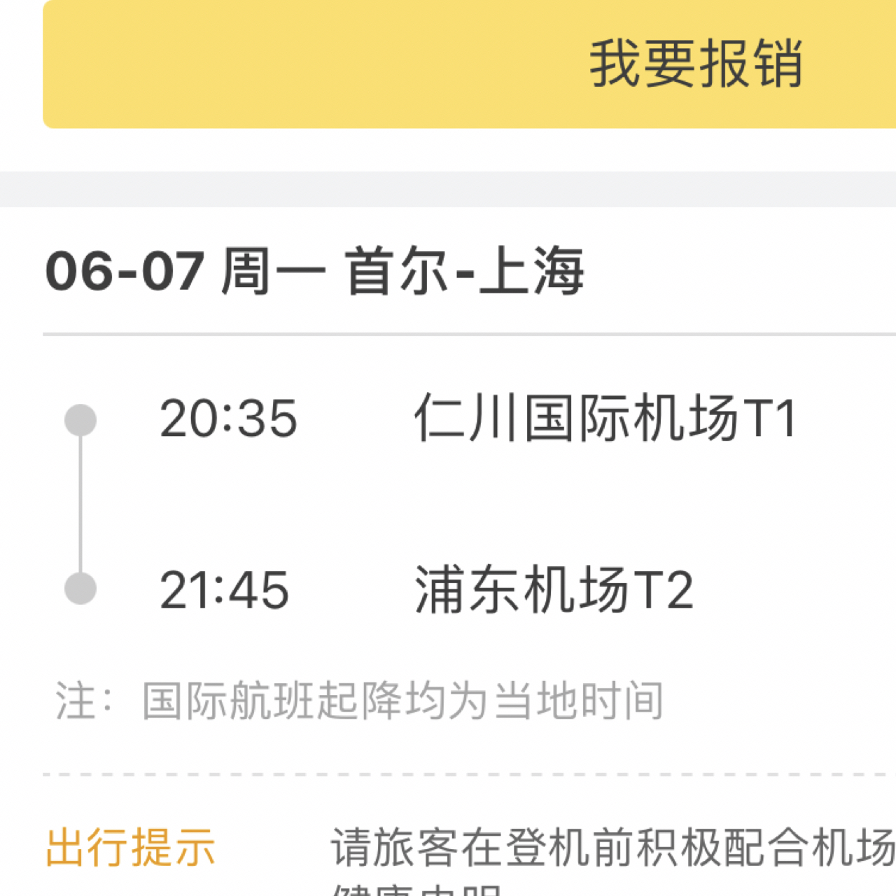 上海飛韓國一航班沒降落連夜飛回國