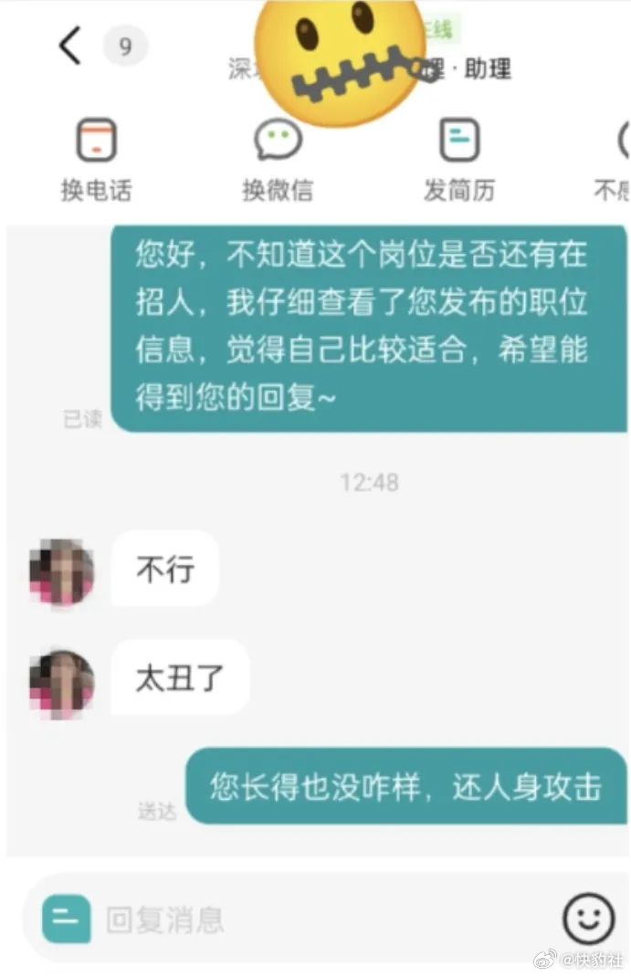 女子應聘文員被回復“太丑了”