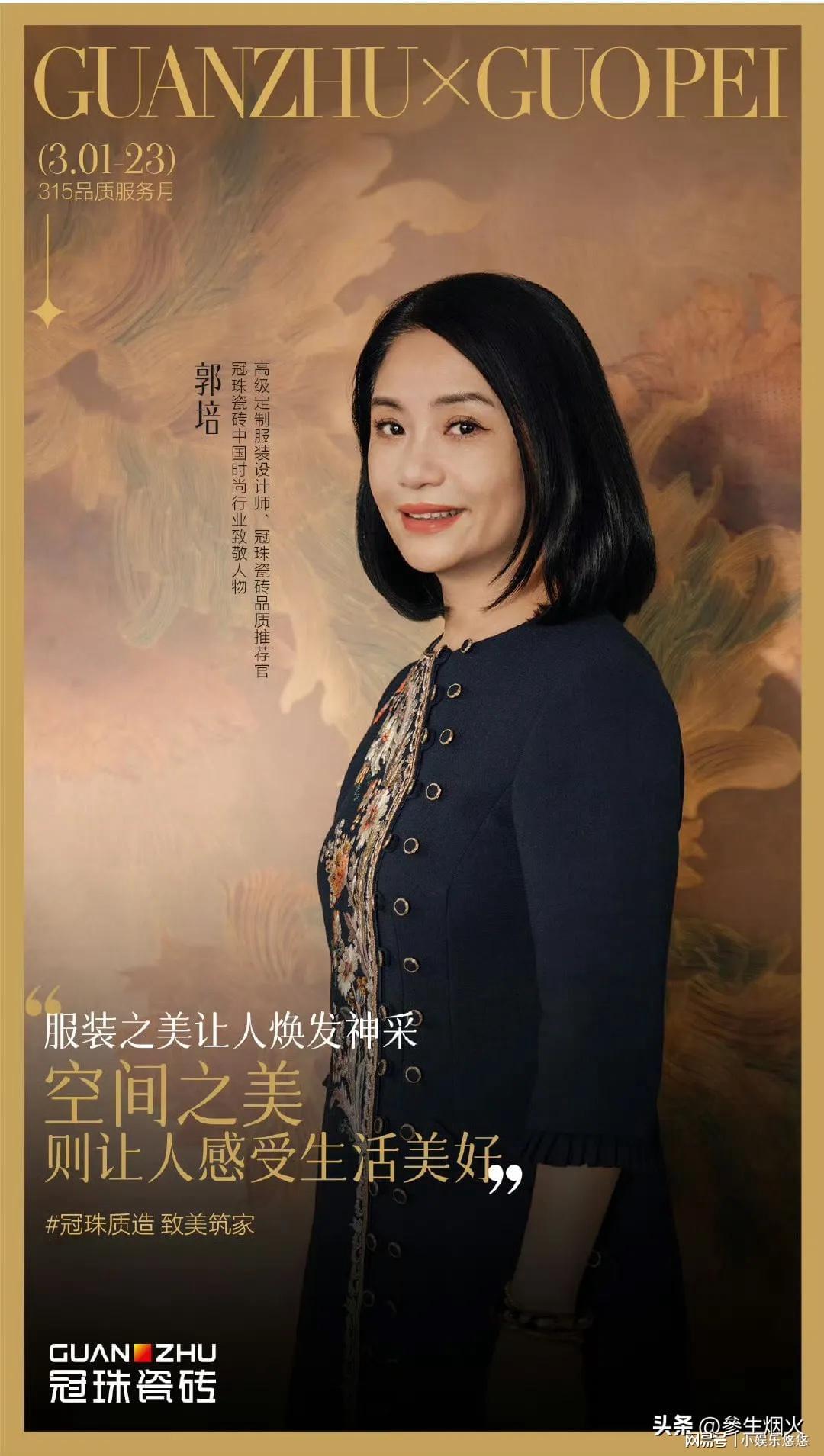 馬筱梅穿三套高定 金飾設計考究