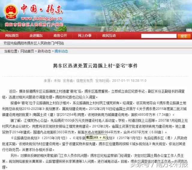 媒體評廣東潮汕最牛違建將被強拆