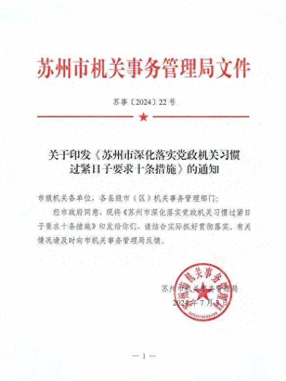 官方印發(fā)條例：黨政機(jī)關(guān)帶頭過(guò)緊日子