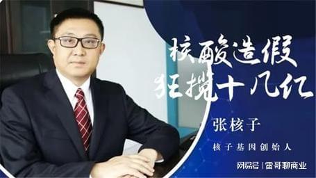 核酸大王張核子變追債狂人