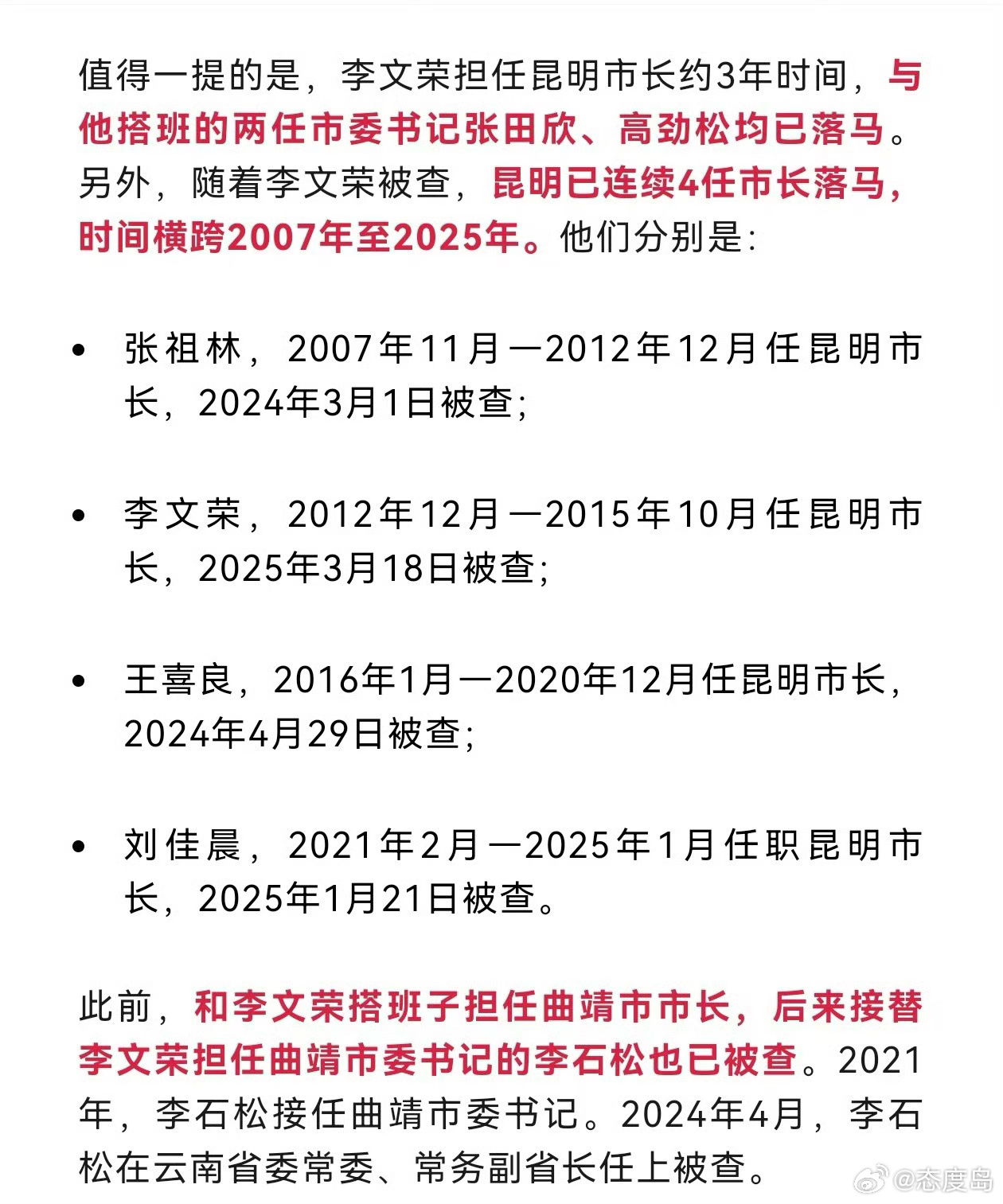 連續(xù)4任市長被查 昆明市委發(fā)聲