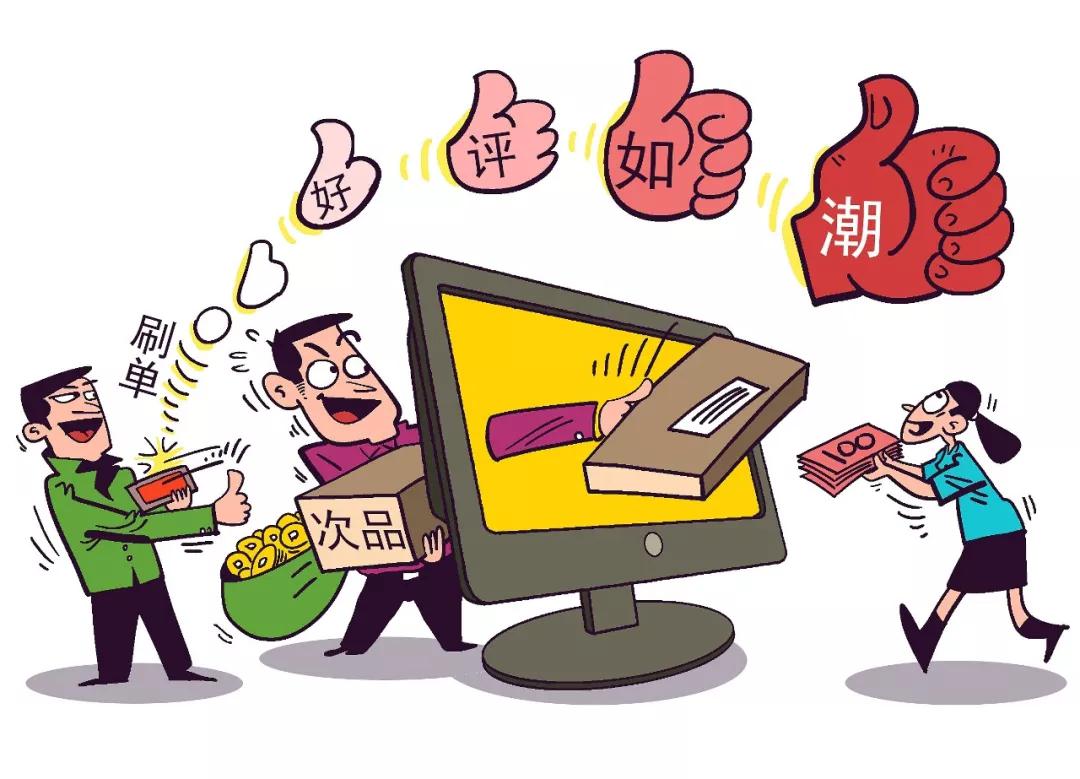 男子給網(wǎng)店刷好評(píng)獲利780萬被判刑