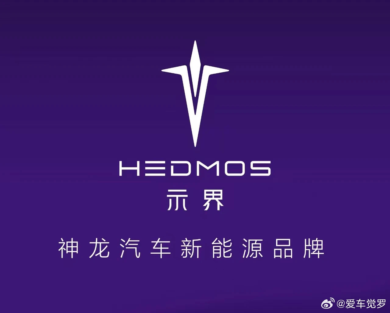 東風神龍新能源品牌首款新車上市