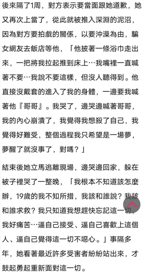 男演員性侵15歲少女