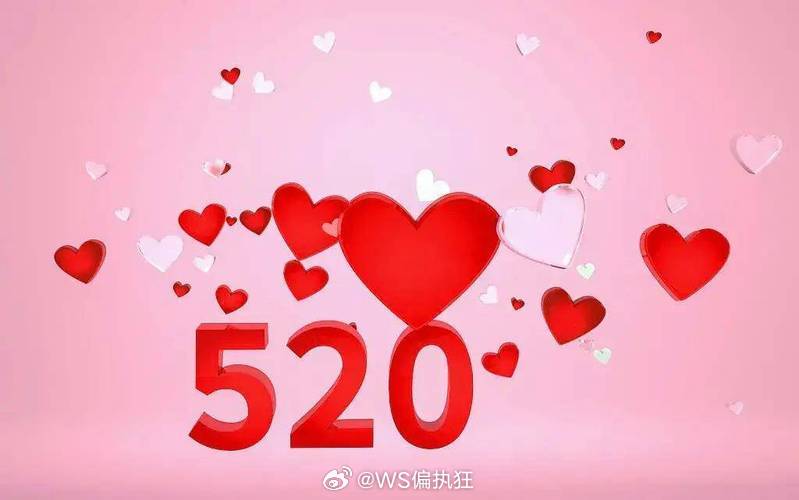 為何520沒熱度了