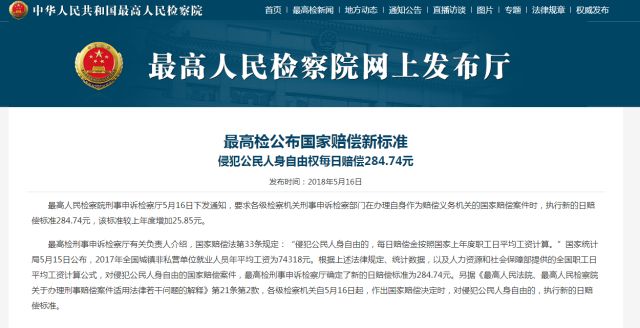 國家賠償金標準更新