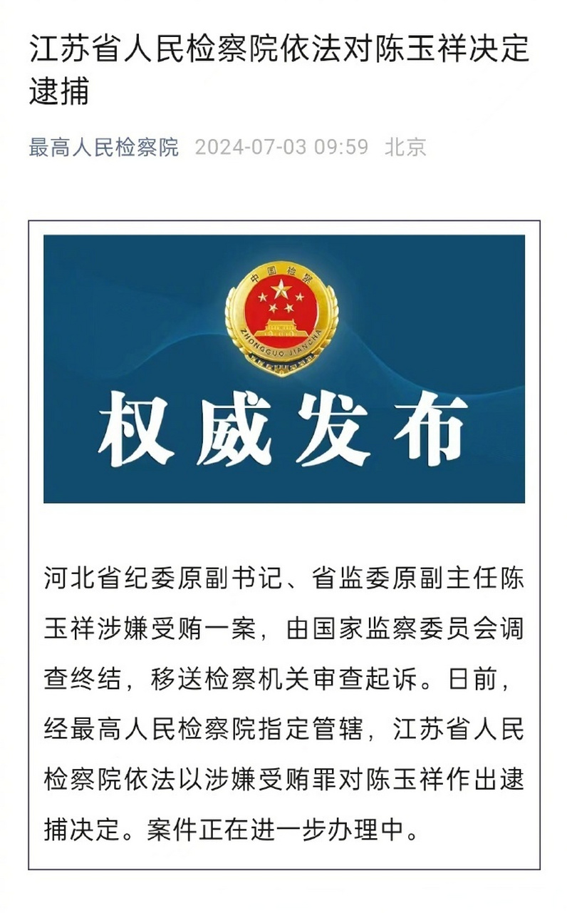 陳玉祥一審獲刑12年