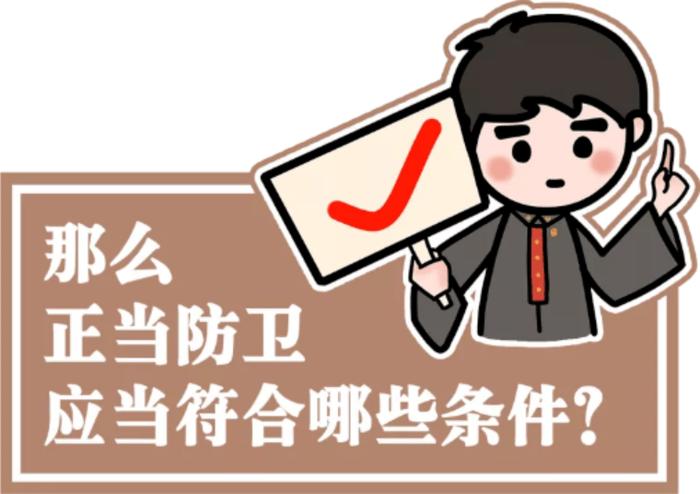 被打后還手屬于正當防衛還是互毆