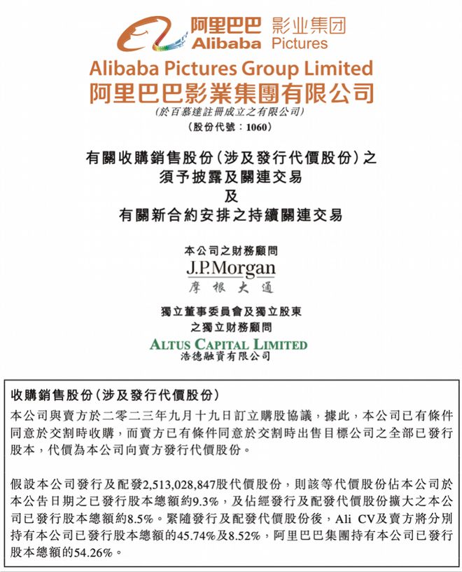 阿里影業改大麥娛樂