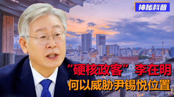 李在明再遭暗殺威脅說明什么