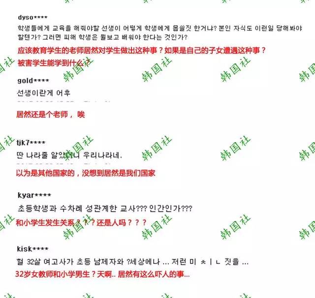 韓國一小學教師教室發生關系被目睹