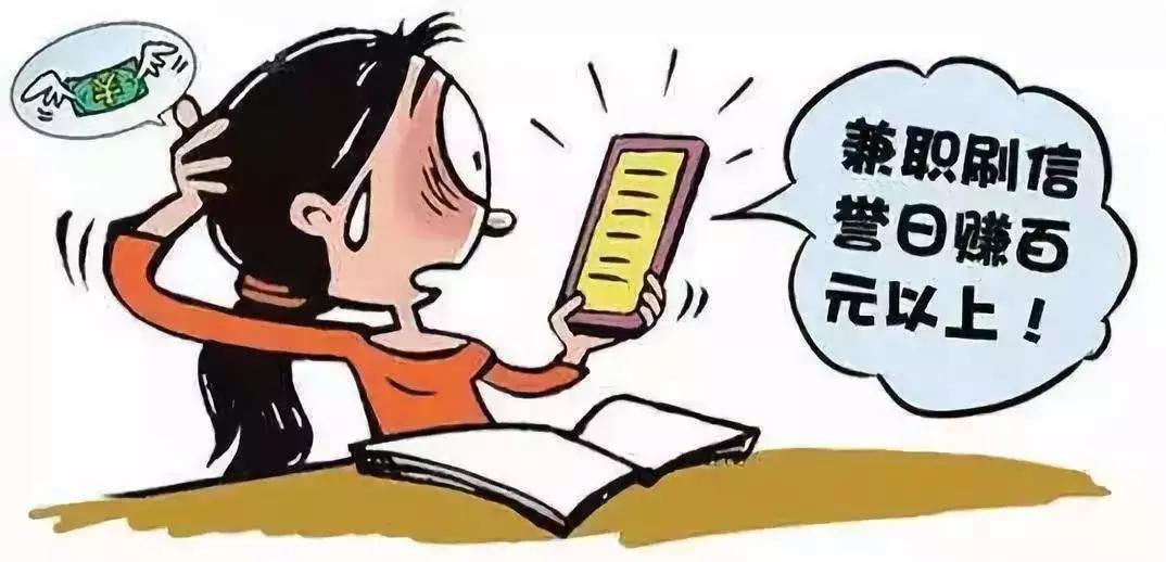 刷單掙780萬(wàn)被判刑