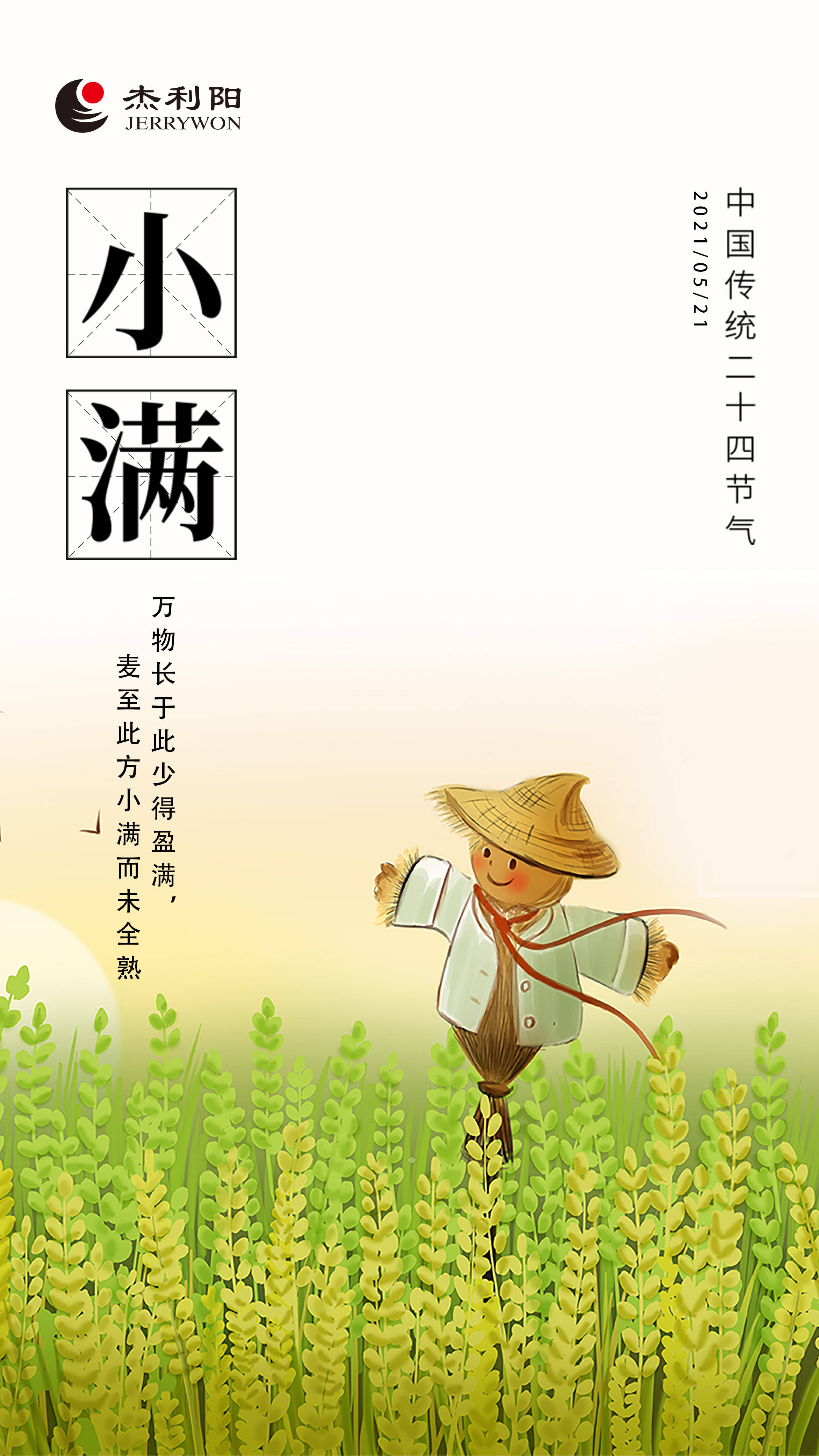 #小滿萬物初盈#
