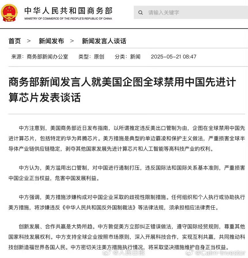 中方回應(yīng)美企圖全球禁用中國芯片