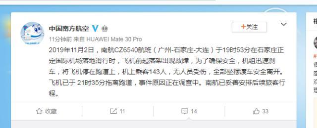 南航客服回應飛機觸地復飛