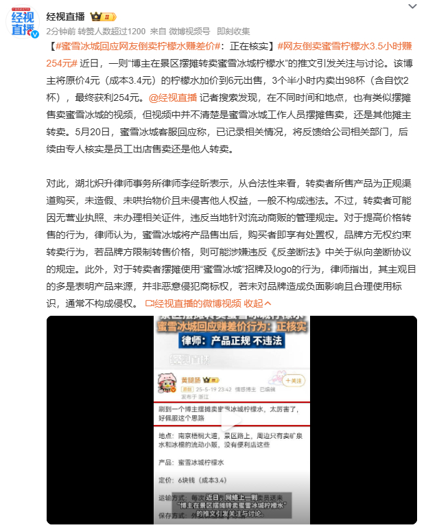倒賣檸檬水賺差價