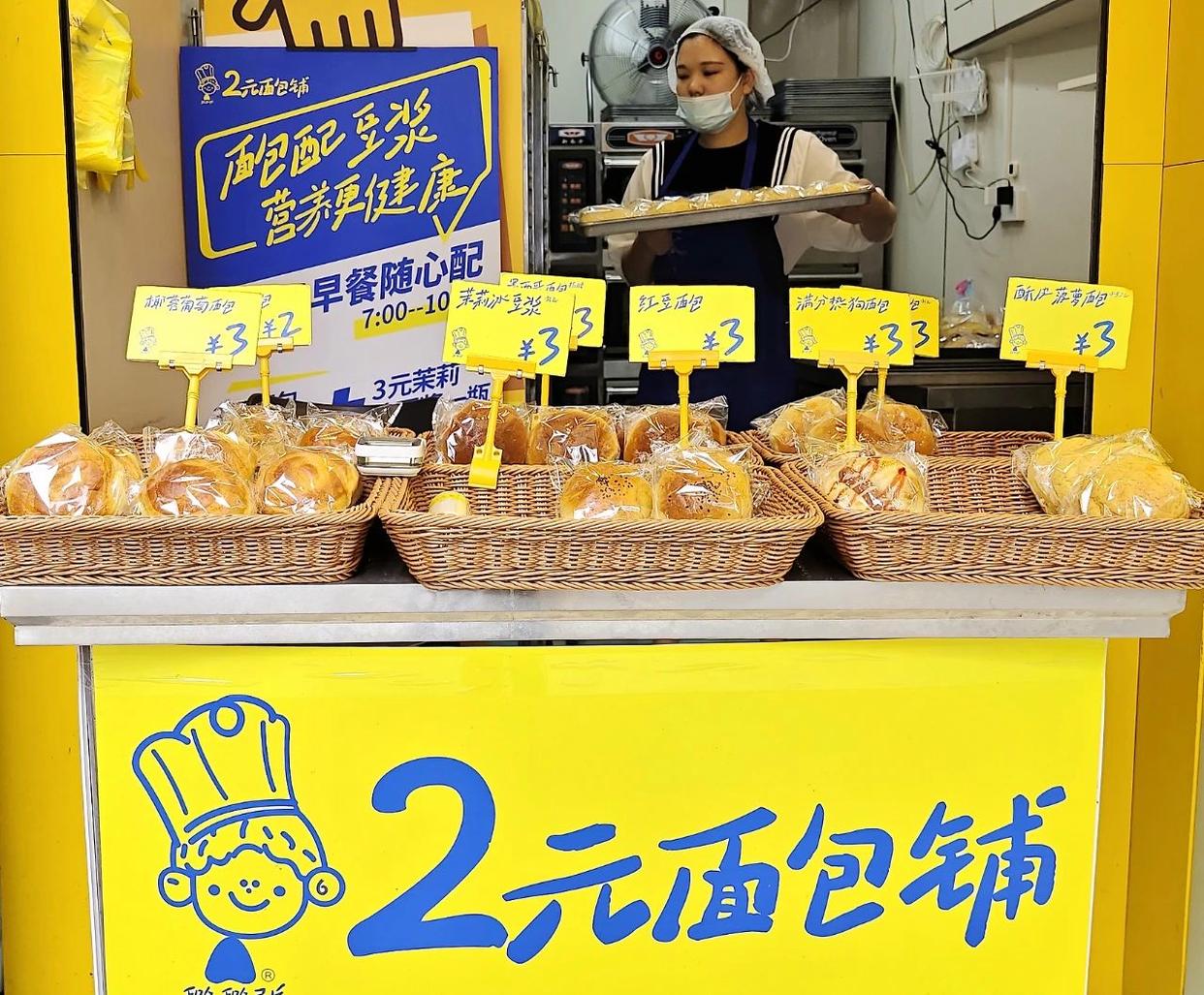 2元面包收割創業者