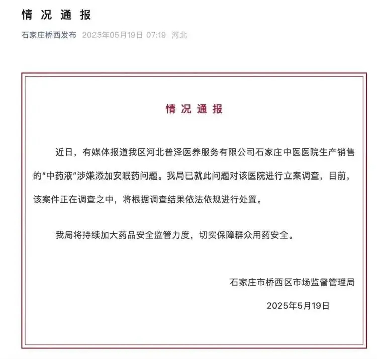 涉嫌在中藥里加安眠藥醫院暫停營業
