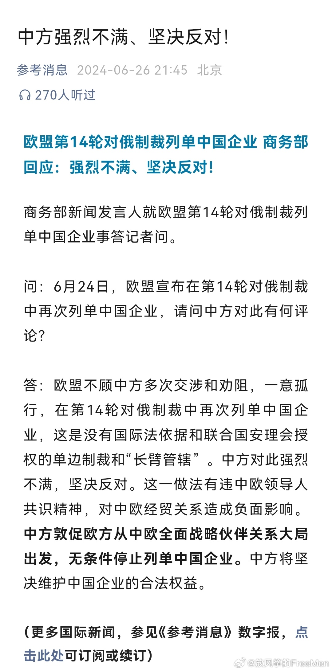 中方回應(yīng)歐制裁中企