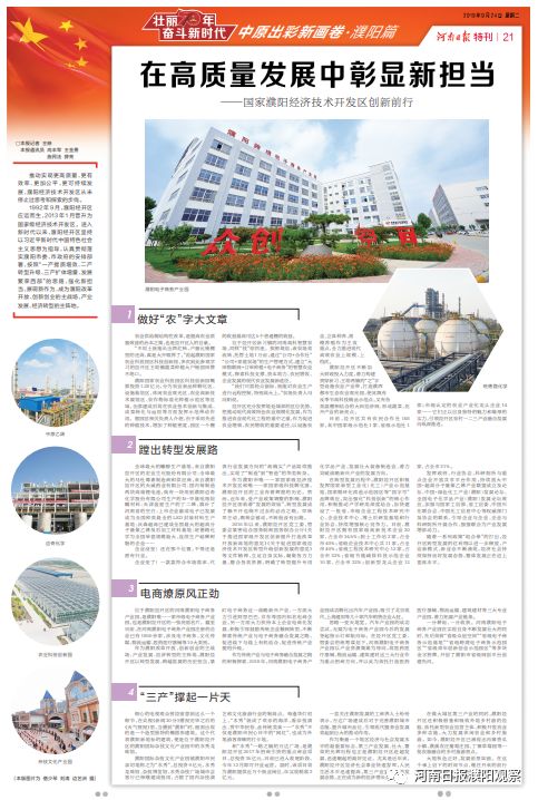 奮進中原