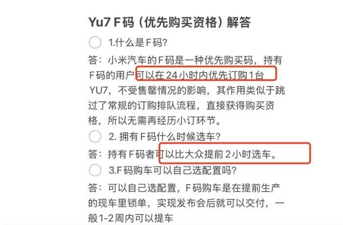 小米YU7黃牛萬元叫賣"內部名額"