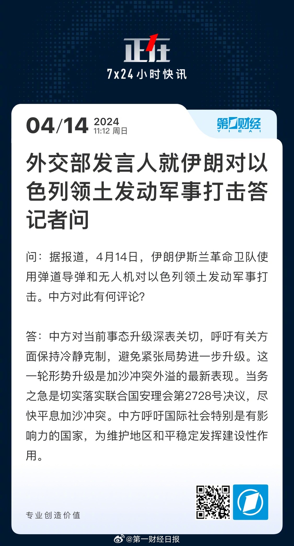 中方回應以軍向外交使團鳴槍