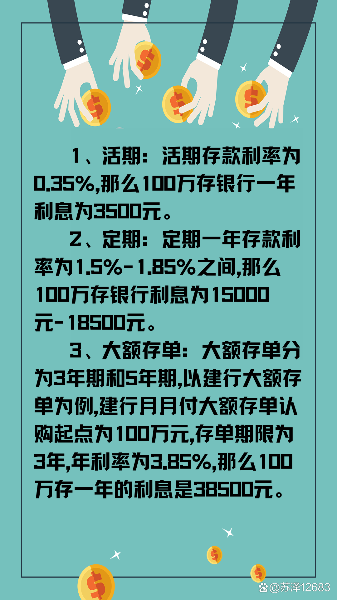 活期存款利率逼近0 錢還能存嗎?