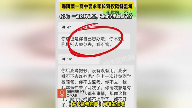 高中讓家長陪餐監考