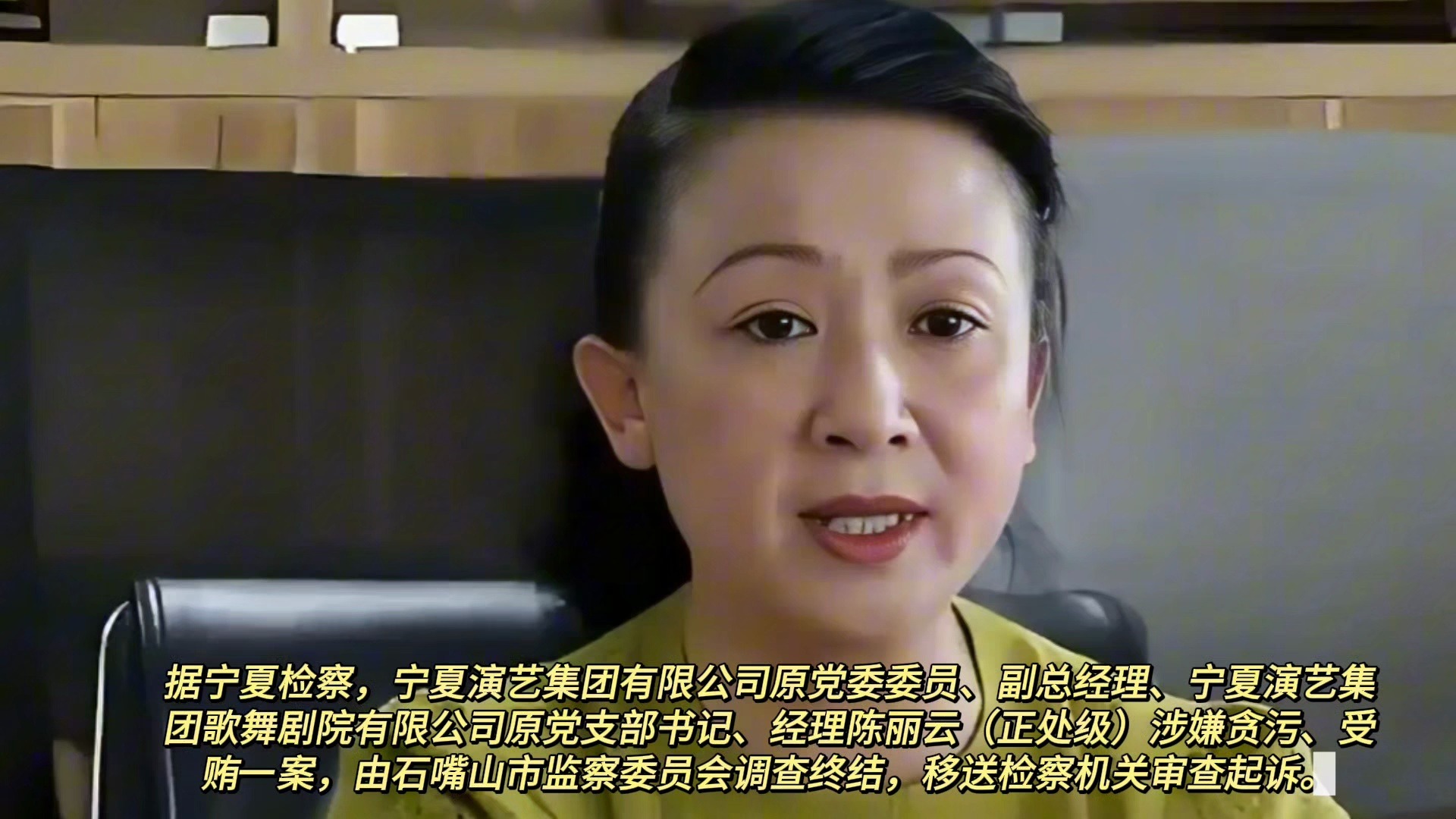 震驚！一級演員陳麗云被逮捕，背后真相令人唏噓