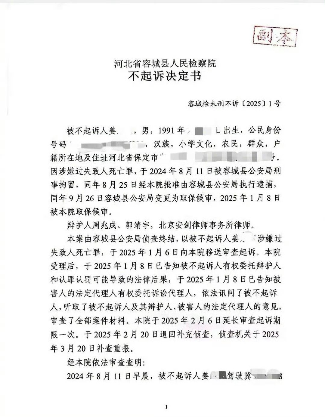 震驚！騎行男孩身亡案司機收到不起訴書，真相究竟如何？
