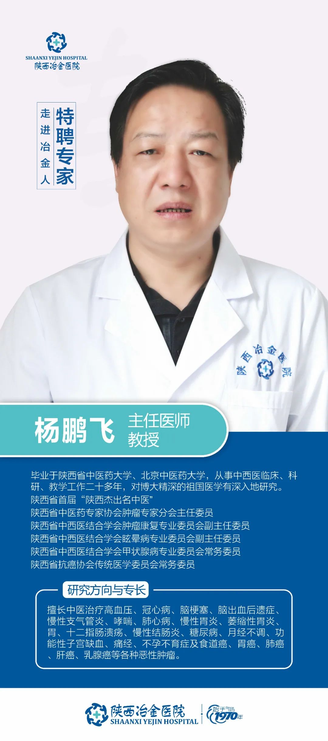 沉痛哀悼！知名中醫(yī)腫瘤專(zhuān)家楊鵬飛逝世，抗癌事業(yè)痛失巨擘