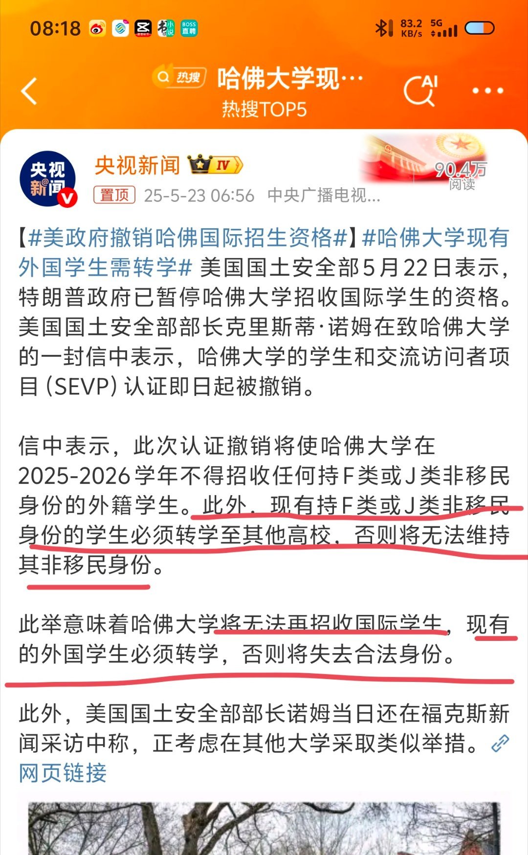 震驚！哈佛外國學生需轉學？最新政策解讀與應對指南