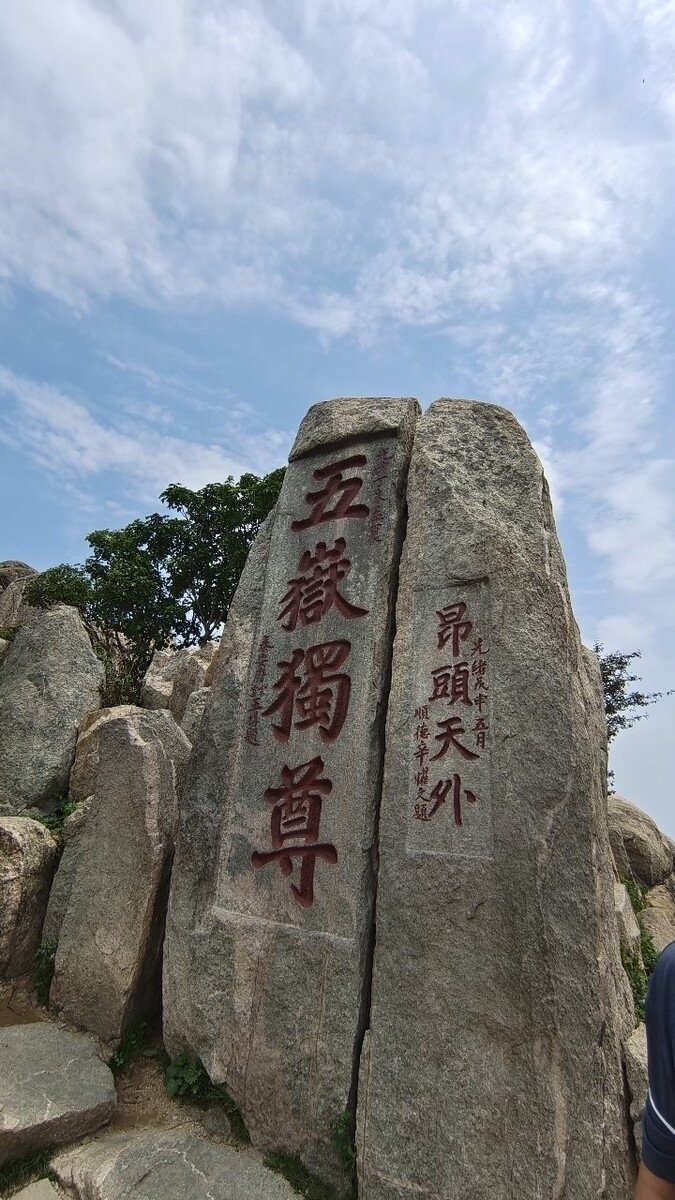 驚險！男子攀爬五岳獨尊石引爭議，專家警告后果不堪設想！