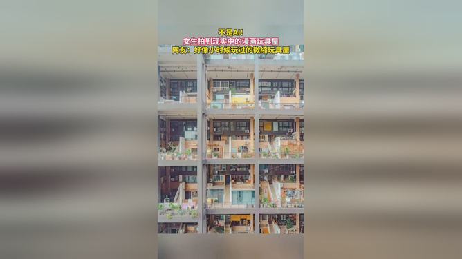 "驚呆了！這個小區竟像現實版玩具屋，住進去是什么體驗？"