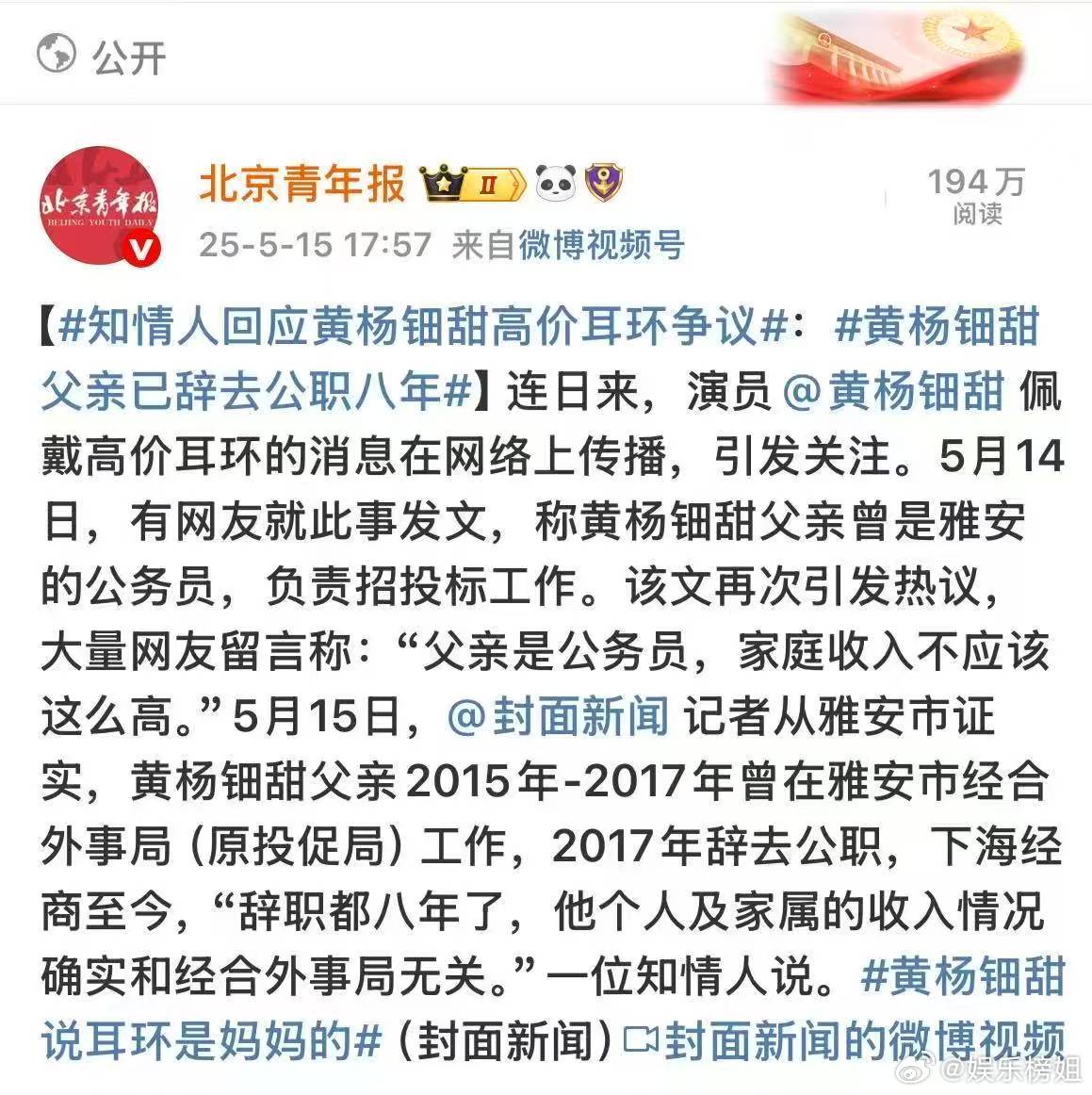 震驚！黃楊某甜父親違規經商背后水有多深？揭秘權力與金錢的隱秘交易