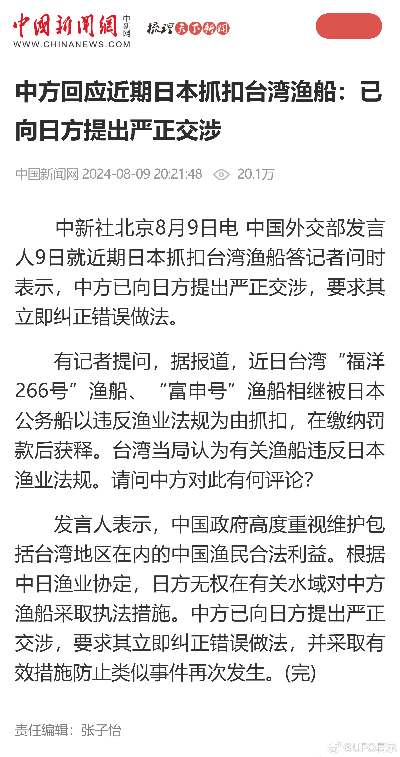 "震驚！外交部強硬回應日方抓扣臺灣漁船，背后隱藏什么玄機？"