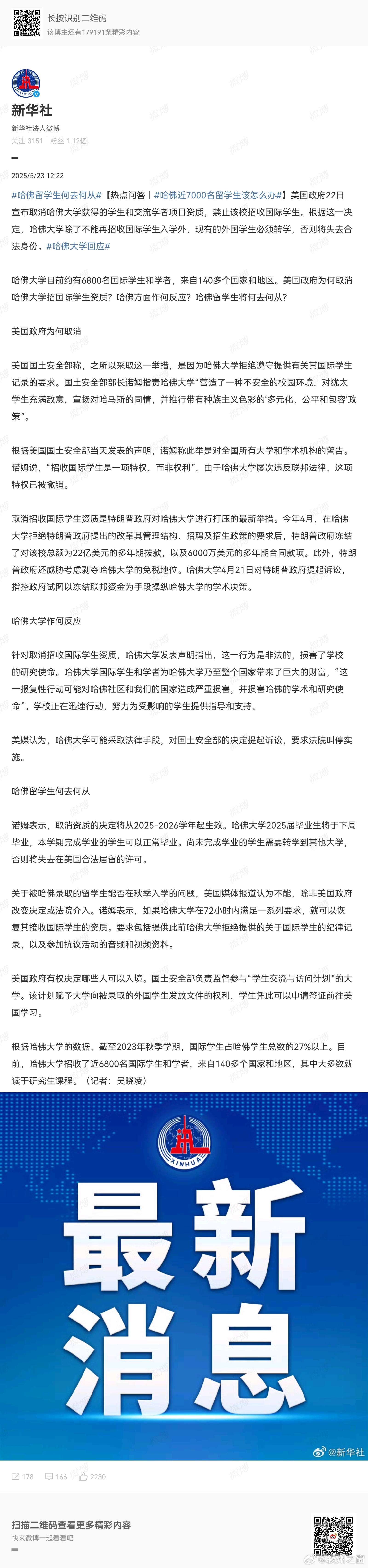 震驚！哈佛近7000名留學生面臨重大抉擇，未來何去何從？