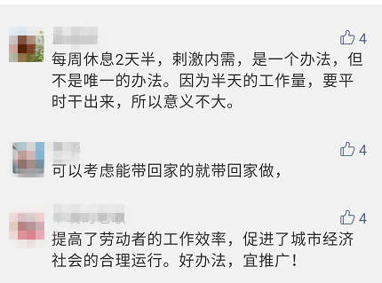 重磅官宣！2.5天休假模式真的來(lái)了，你的周末即將翻倍？