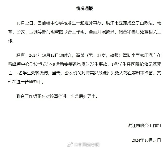震驚！女幼師被連刺13刀身亡 警方通報揭露驚人內幕