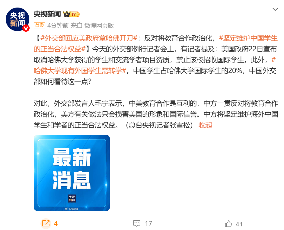 震驚！外交部強硬回應美政府拿哈佛開刀，背后暗藏什么玄機？
