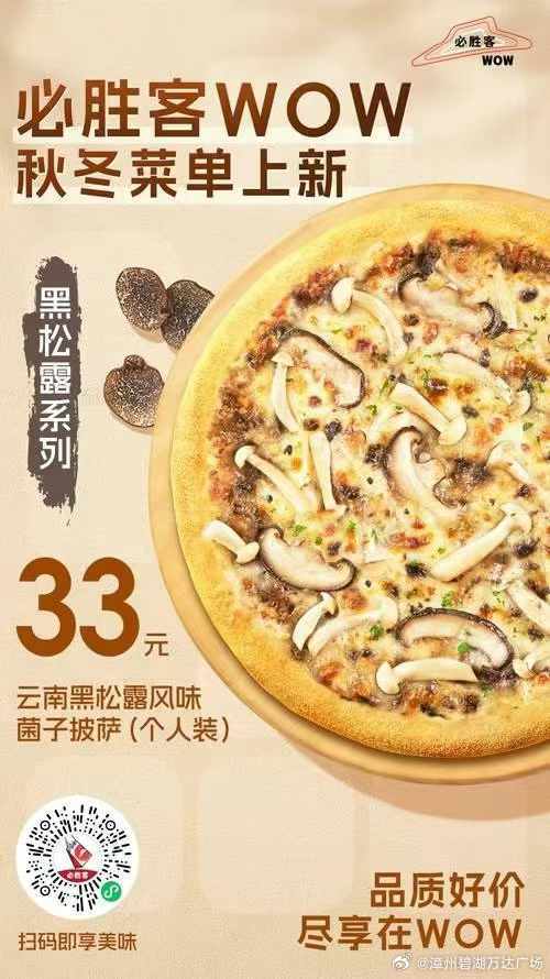 "從雙修到性暗示"惹眾怒！必勝客擦邊營銷為何屢禁不止？