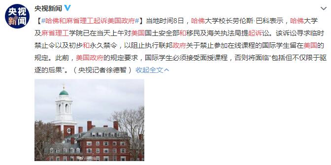 震驚！哈佛大學為何不惜代價起訴美國政府？國際學生禁令引發軒然大波