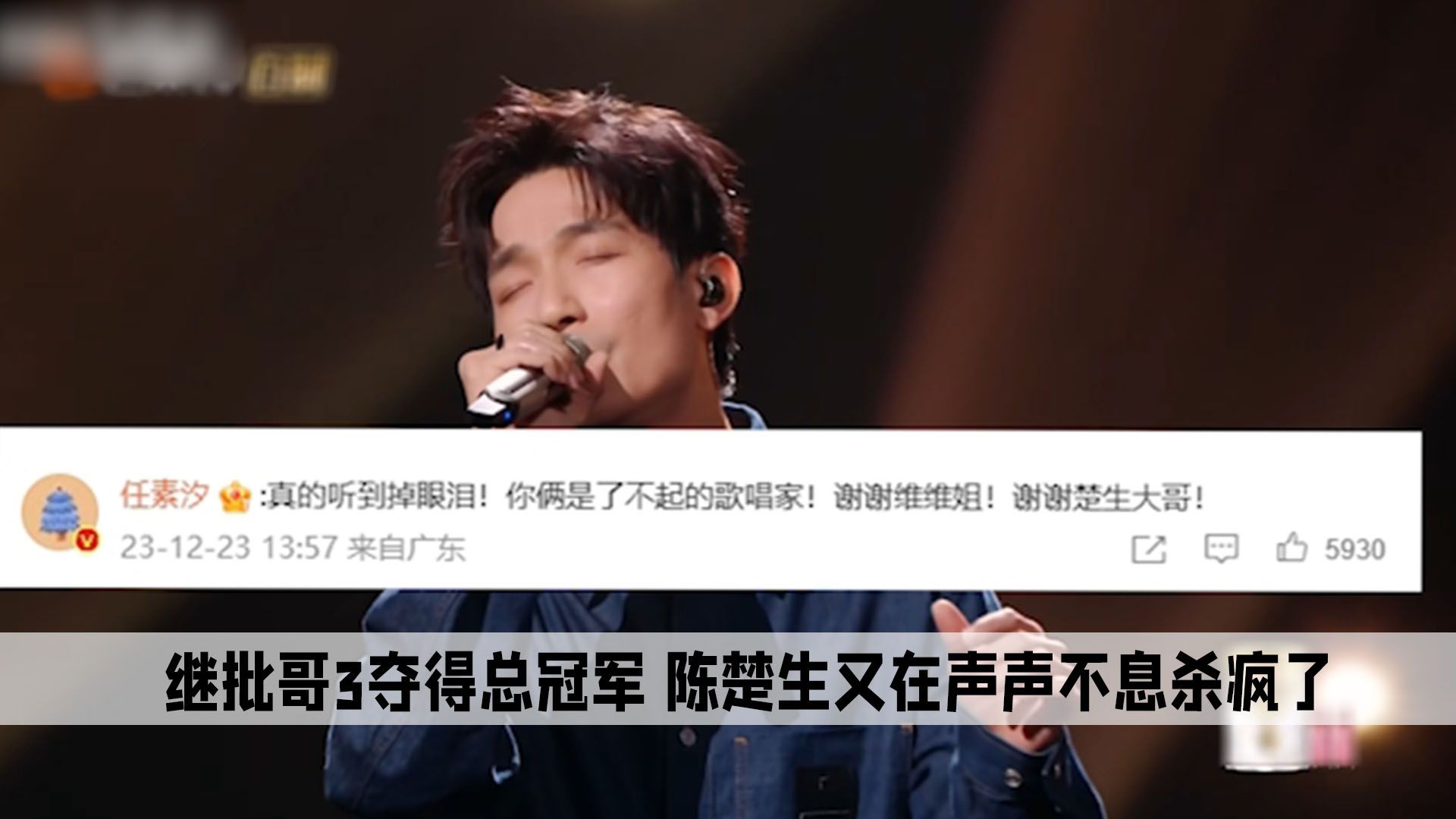 陳楚生高音失聲引熱議！獨家回應背后真相令人動容