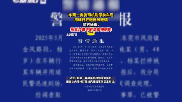 憤怒奔馳司機(jī)當(dāng)街揮桿砸車！暴力行為終遭刑拘，社會(huì)嘩然！