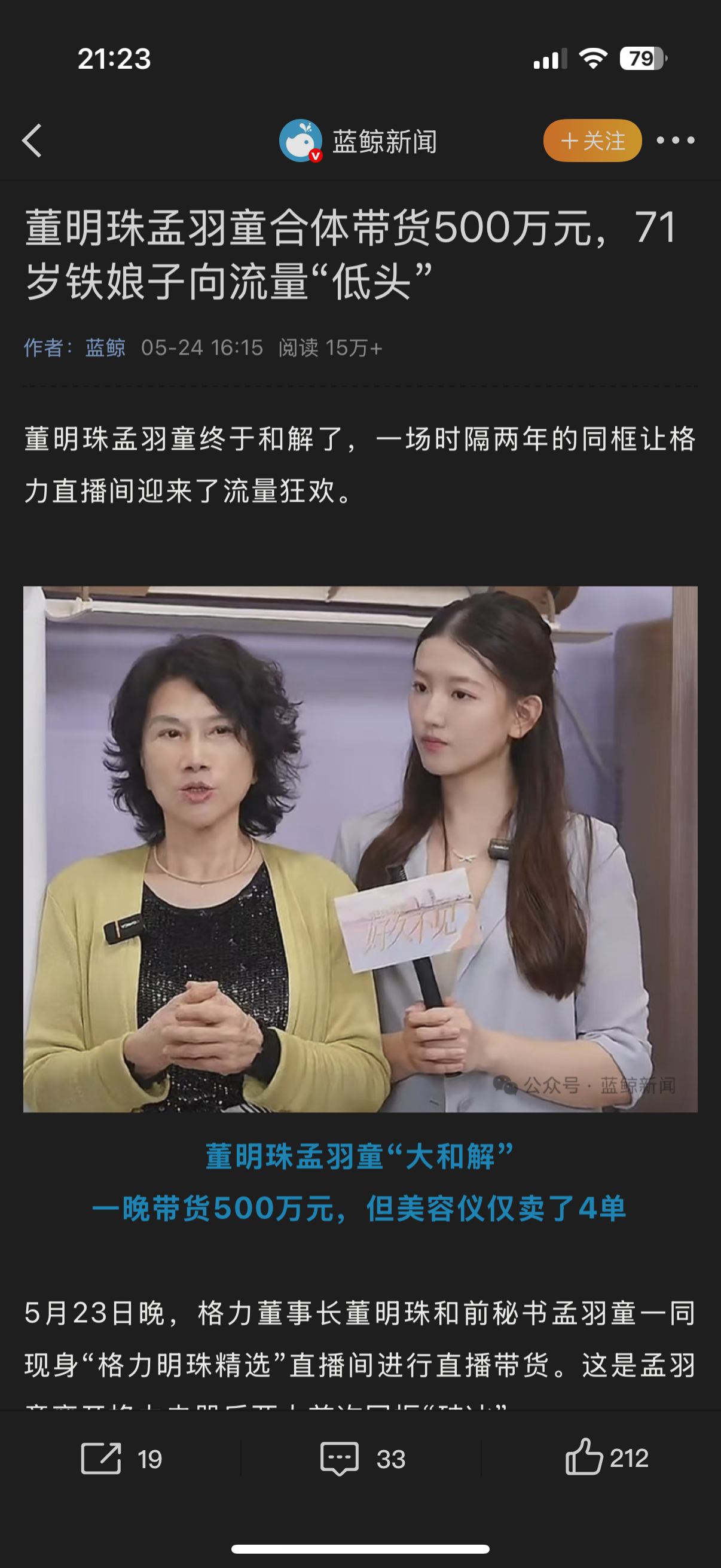 震驚！董明珠孟羽童合體帶貨500萬元，背后隱藏了什么商業密碼？